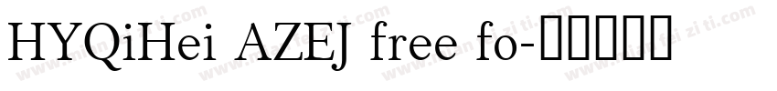 HYQiHei AZEJ free fo字体转换